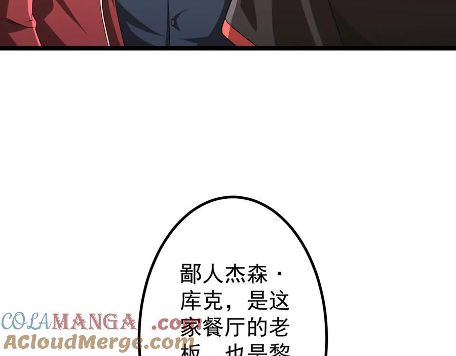 《全球惊悚：开局万亿冥币》第158话 吃霸王餐？ 第121页