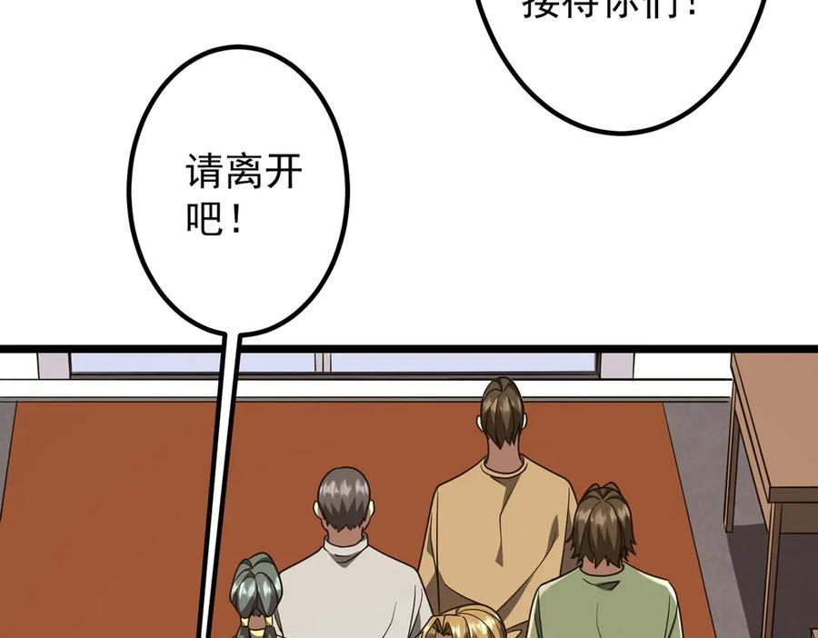 《全球惊悚：开局万亿冥币》第158话 吃霸王餐？ 第115页