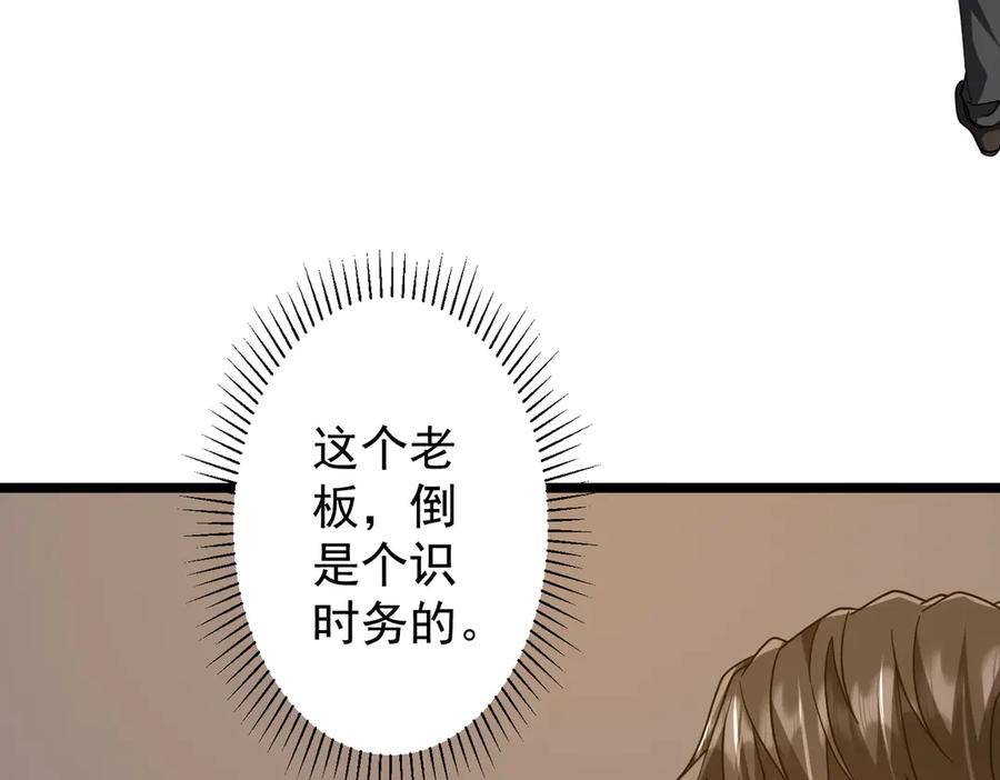 《全球惊悚：开局万亿冥币》第158话 吃霸王餐？ 第119页