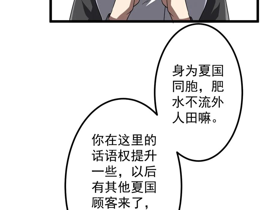 《全球惊悚：开局万亿冥币》第158话 吃霸王餐？ 第52页