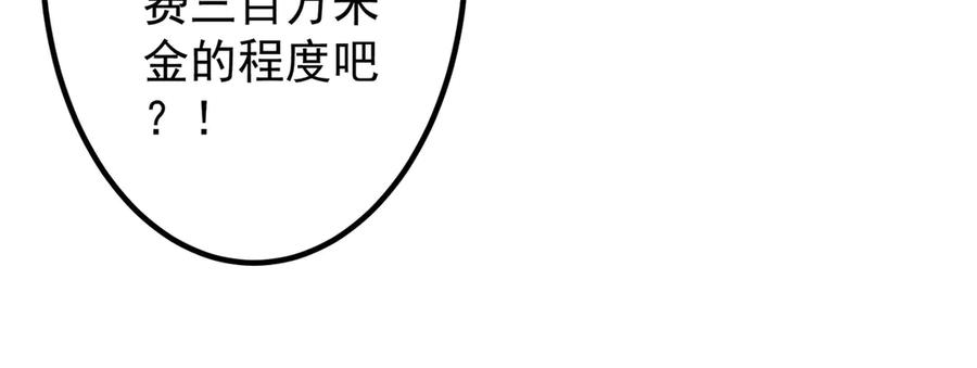 《全球惊悚：开局万亿冥币》第158话 吃霸王餐？ 第80页