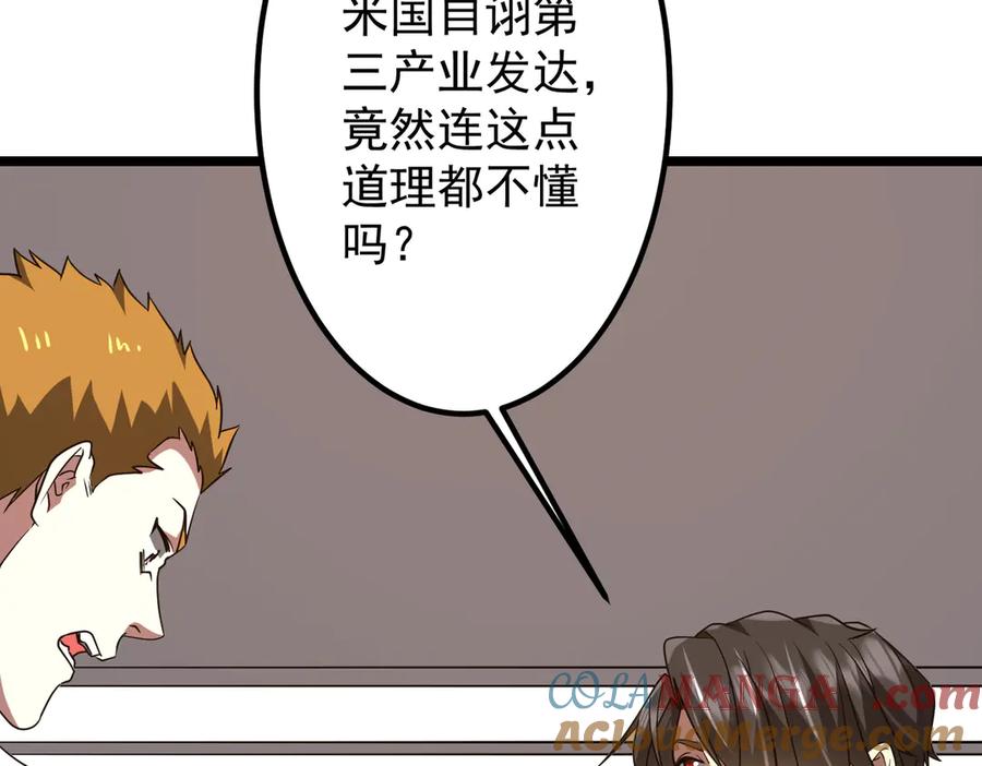 《全球惊悚：开局万亿冥币》第158话 吃霸王餐？ 第69页