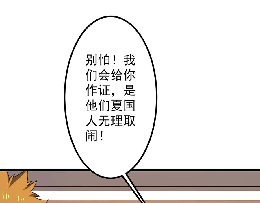 《全球惊悚：开局万亿冥币》第158话 吃霸王餐？ 第75页