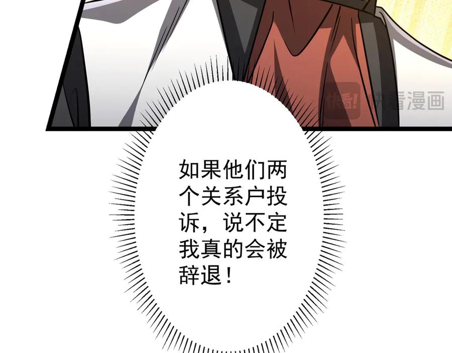 《全球惊悚：开局万亿冥币》第158话 吃霸王餐？ 第88页