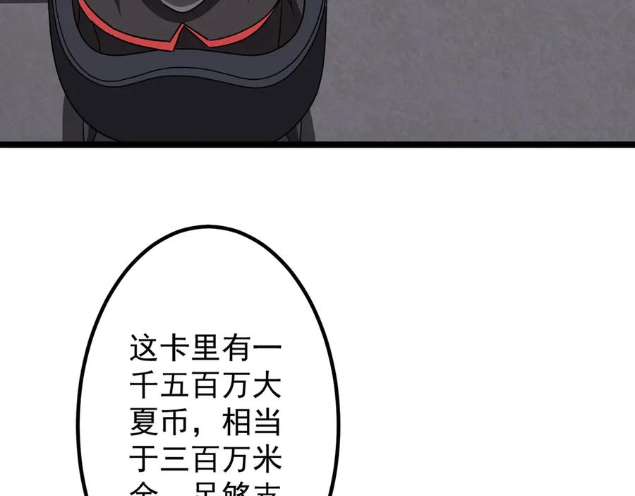 《全球惊悚：开局万亿冥币》第158话 吃霸王餐？ 第44页