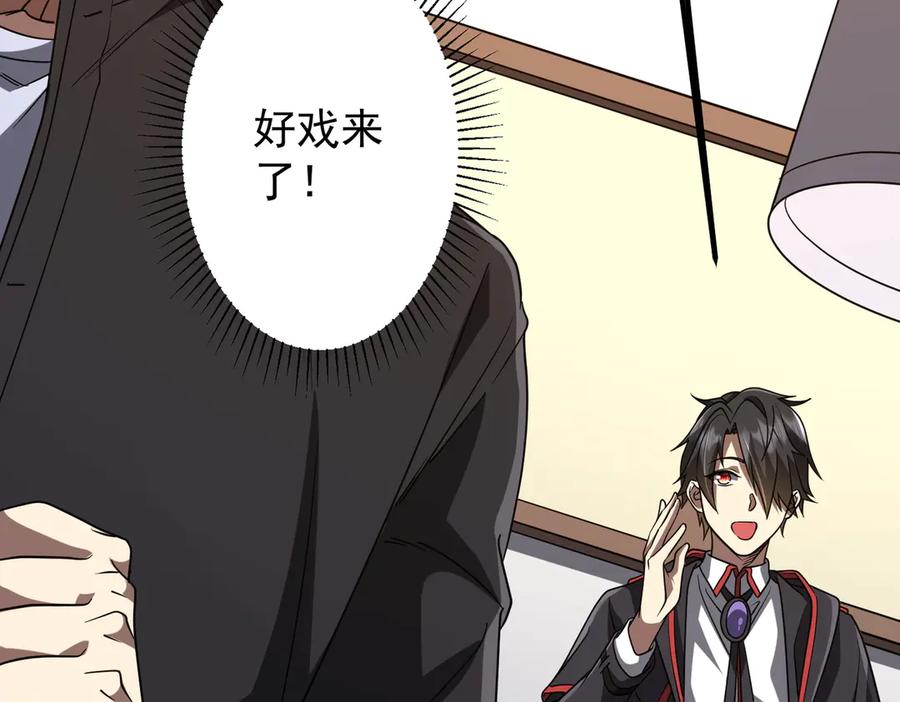 《全球惊悚：开局万亿冥币》第158话 吃霸王餐？ 第40页