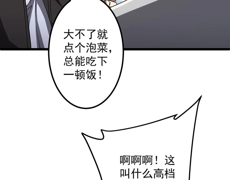 《全球惊悚：开局万亿冥币》第158话 吃霸王餐？ 第24页