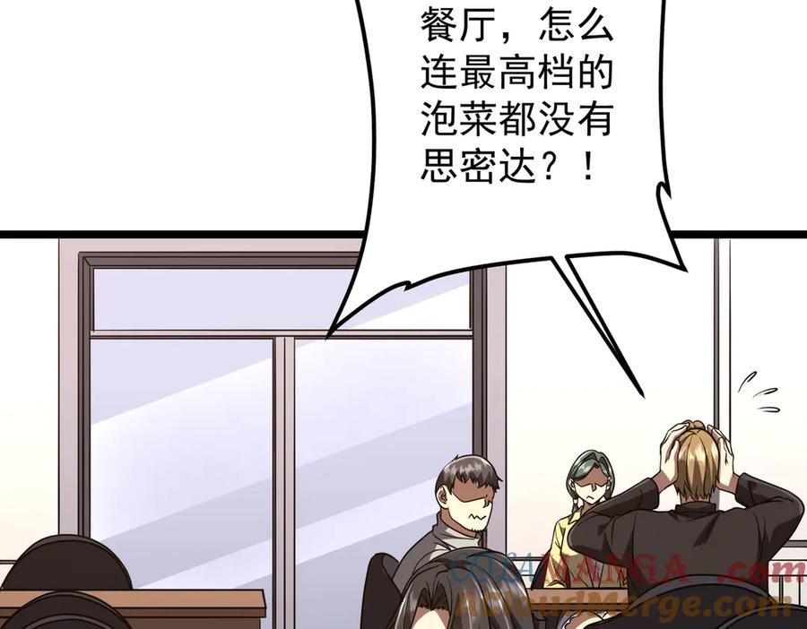 《全球惊悚：开局万亿冥币》第158话 吃霸王餐？ 第25页