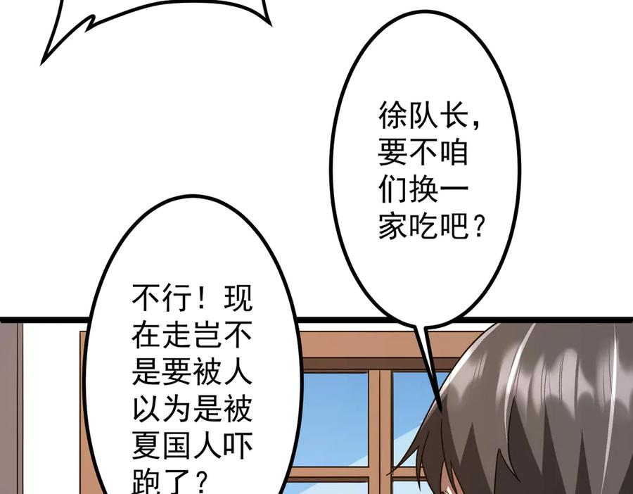 《全球惊悚：开局万亿冥币》第158话 吃霸王餐？ 第22页