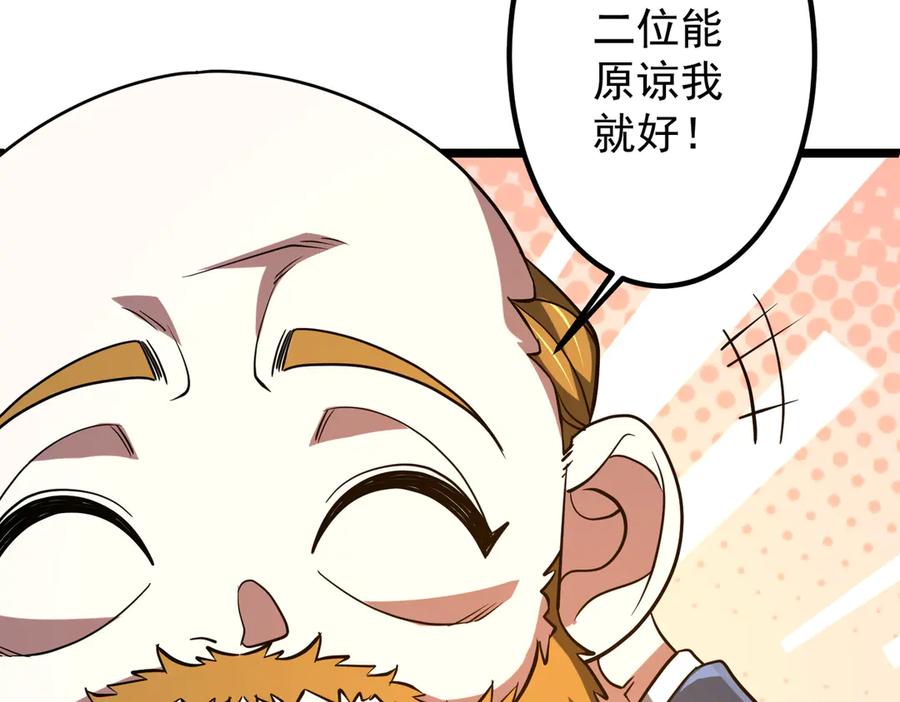 《全球惊悚：开局万亿冥币》第158话 吃霸王餐？ 第130页