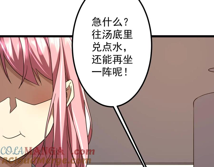 《全球惊悚：开局万亿冥币》第158话 吃霸王餐？ 第33页