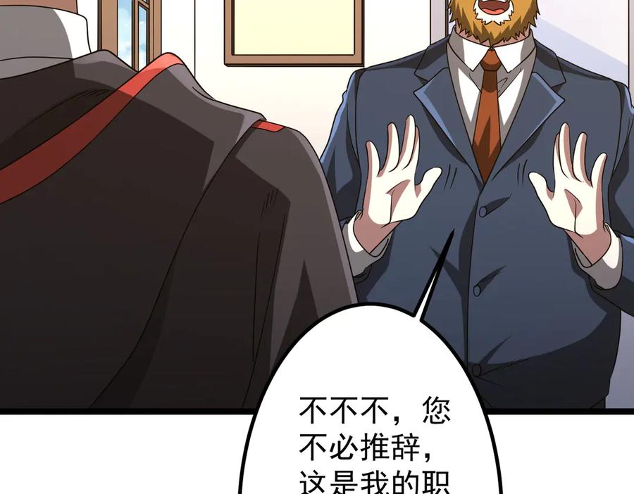 《全球惊悚：开局万亿冥币》第158话 吃霸王餐？ 第126页