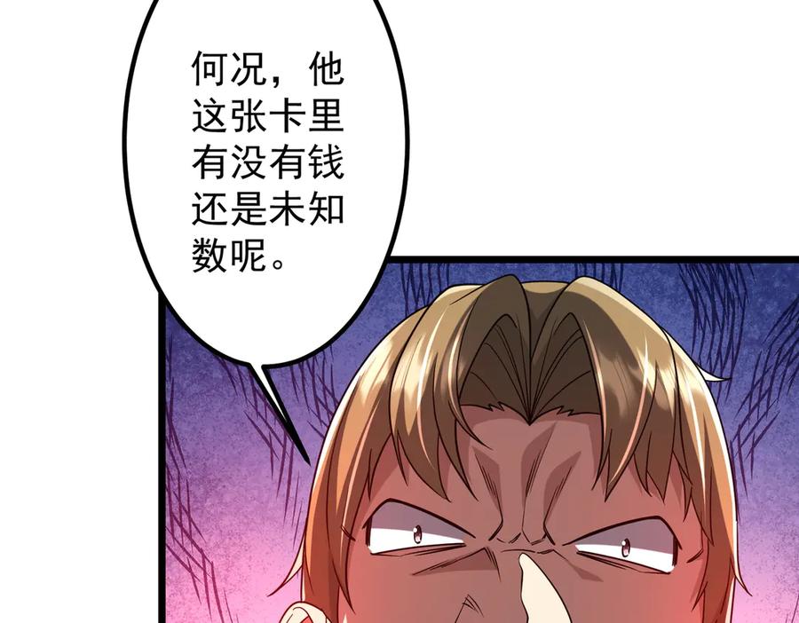 《全球惊悚：开局万亿冥币》第158话 吃霸王餐？ 第78页