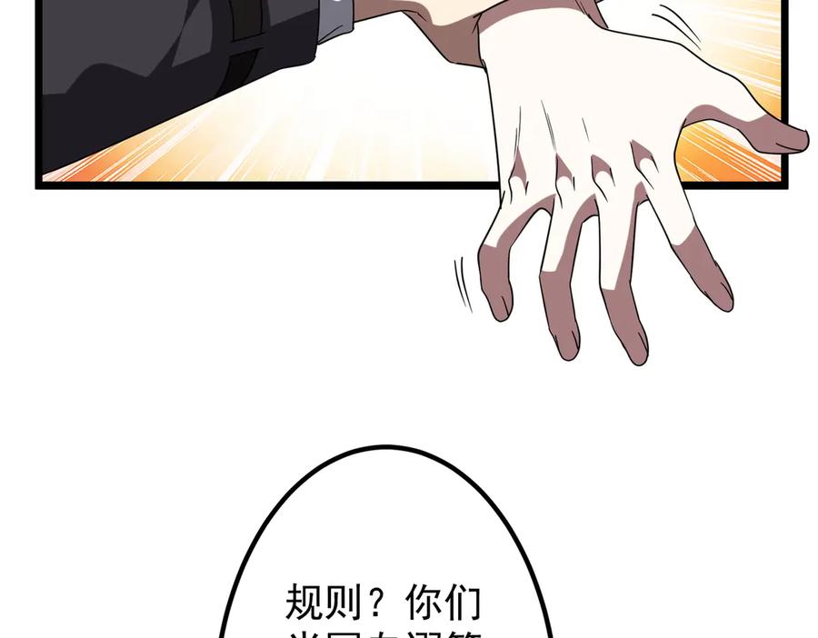 《全球惊悚：开局万亿冥币》第158话 吃霸王餐？ 第68页