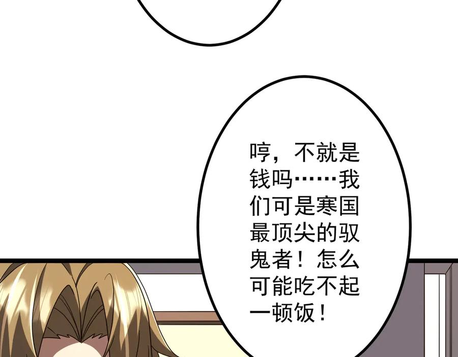 《全球惊悚：开局万亿冥币》第158话 吃霸王餐？ 第16页