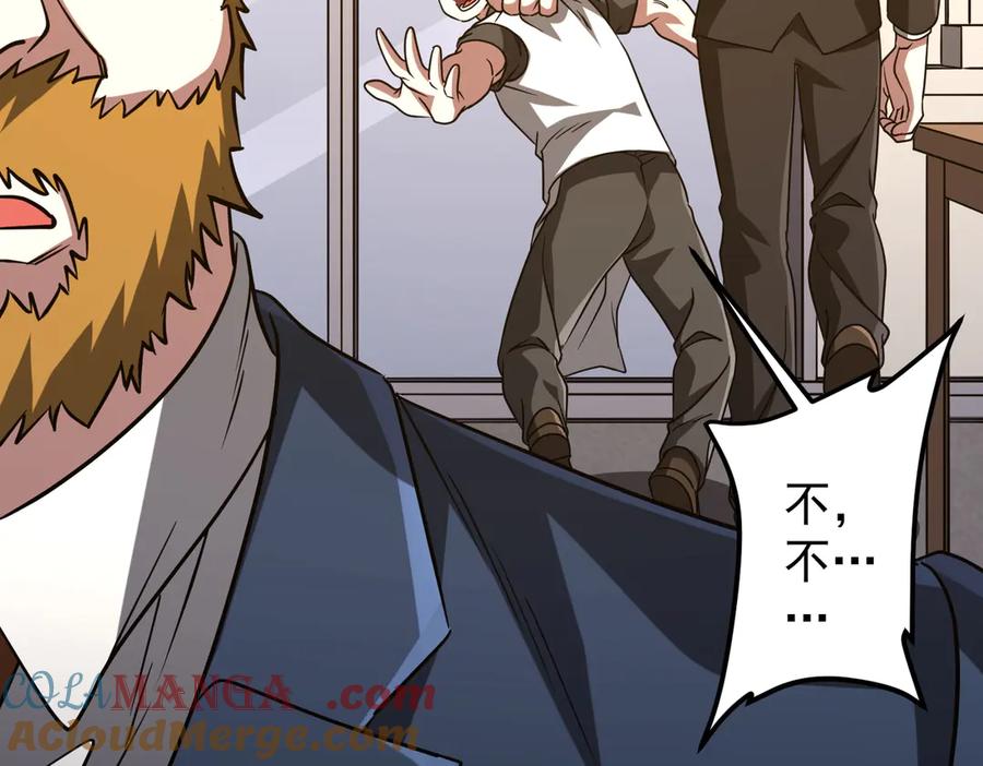 《全球惊悚：开局万亿冥币》第158话 吃霸王餐？ 第105页