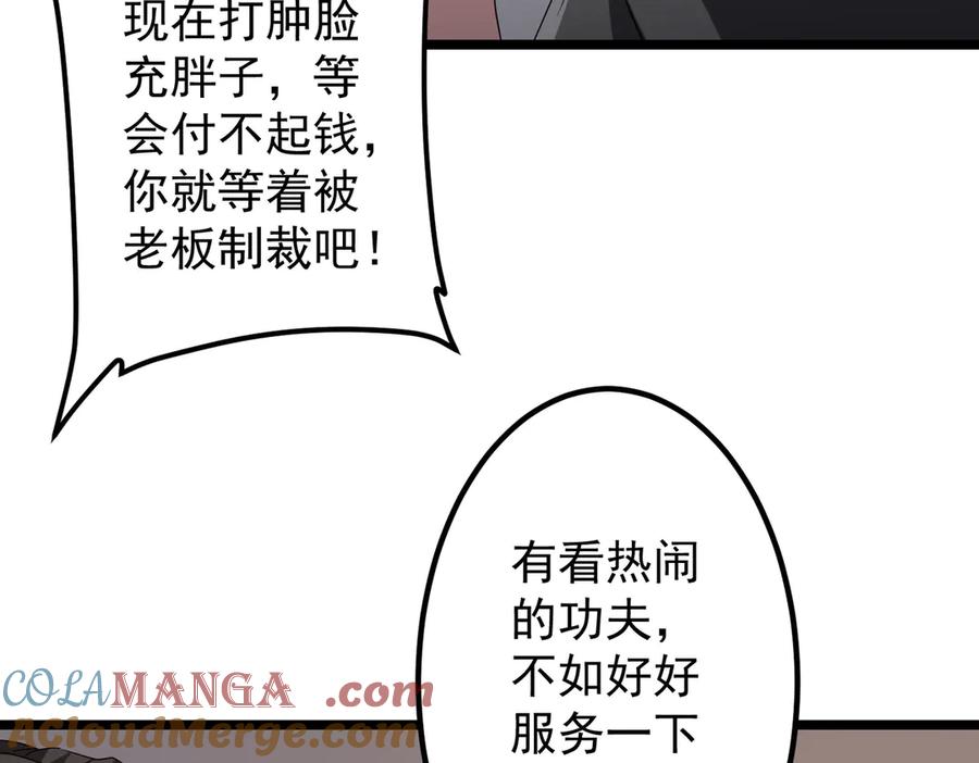 《全球惊悚：开局万亿冥币》第158话 吃霸王餐？ 第13页