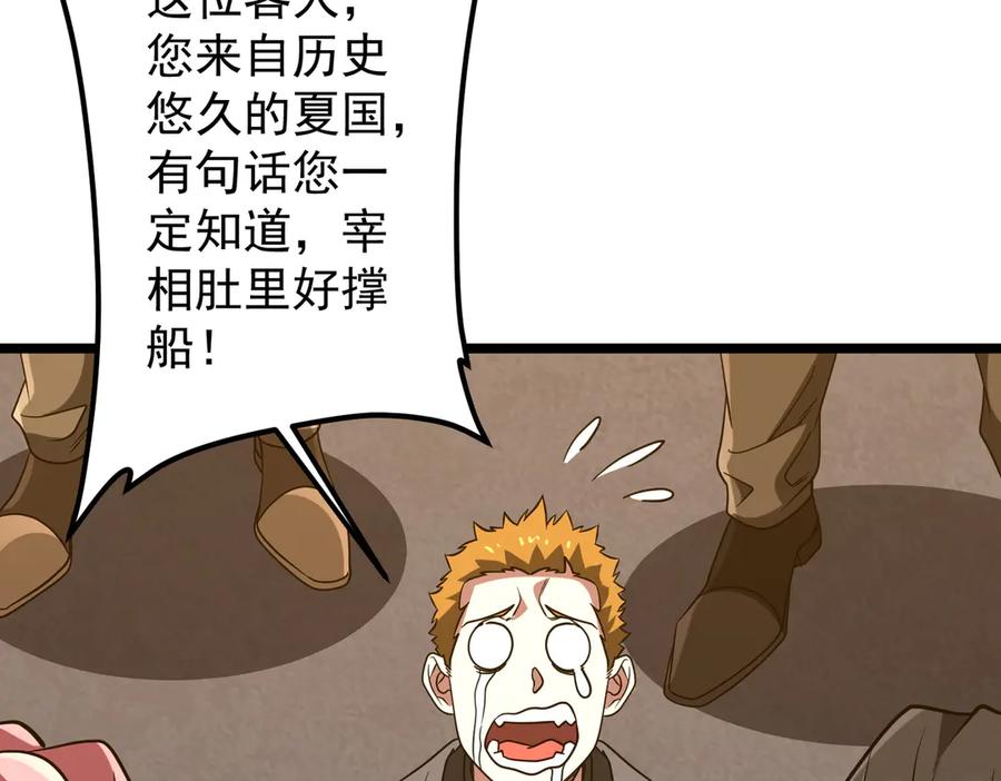 《全球惊悚：开局万亿冥币》第158话 吃霸王餐？ 第91页