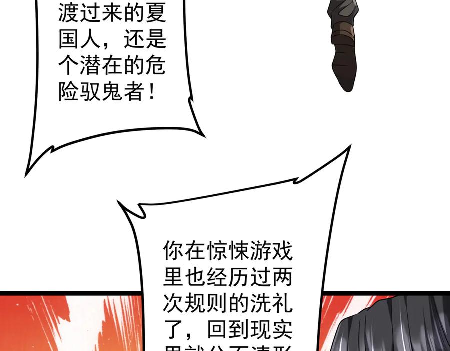《全球惊悚：开局万亿冥币》第158话 吃霸王餐？ 第64页