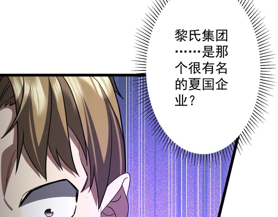 《全球惊悚：开局万亿冥币》第158话 吃霸王餐？ 第84页