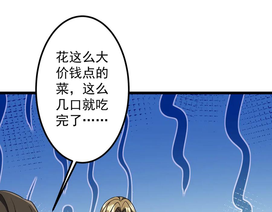 《全球惊悚：开局万亿冥币》第158话 吃霸王餐？ 第30页