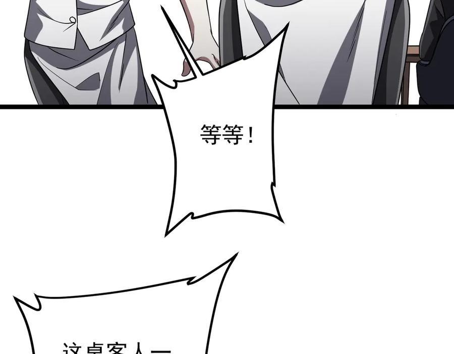 《全球惊悚：开局万亿冥币》第158话 吃霸王餐？ 第58页