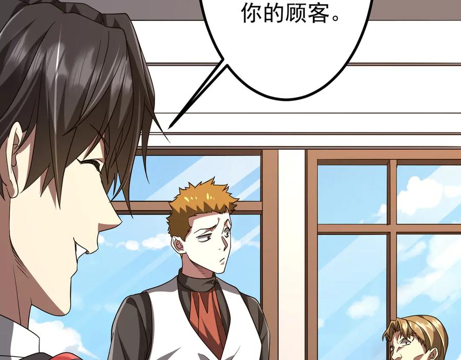 《全球惊悚：开局万亿冥币》第158话 吃霸王餐？ 第14页