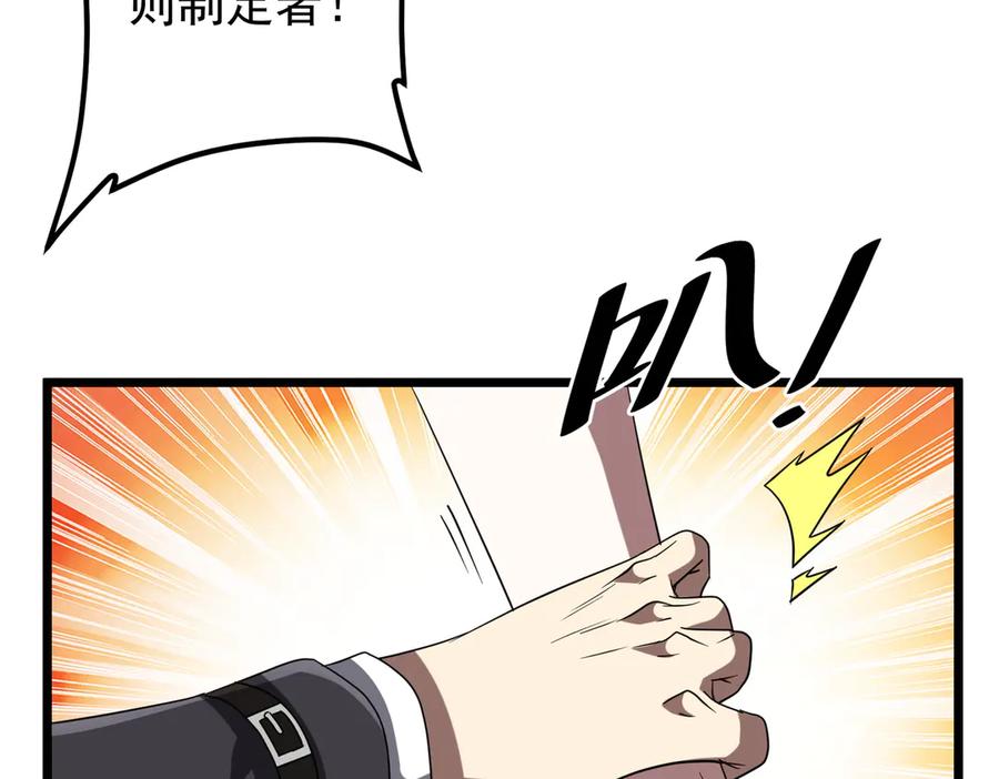 《全球惊悚：开局万亿冥币》第158话 吃霸王餐？ 第67页