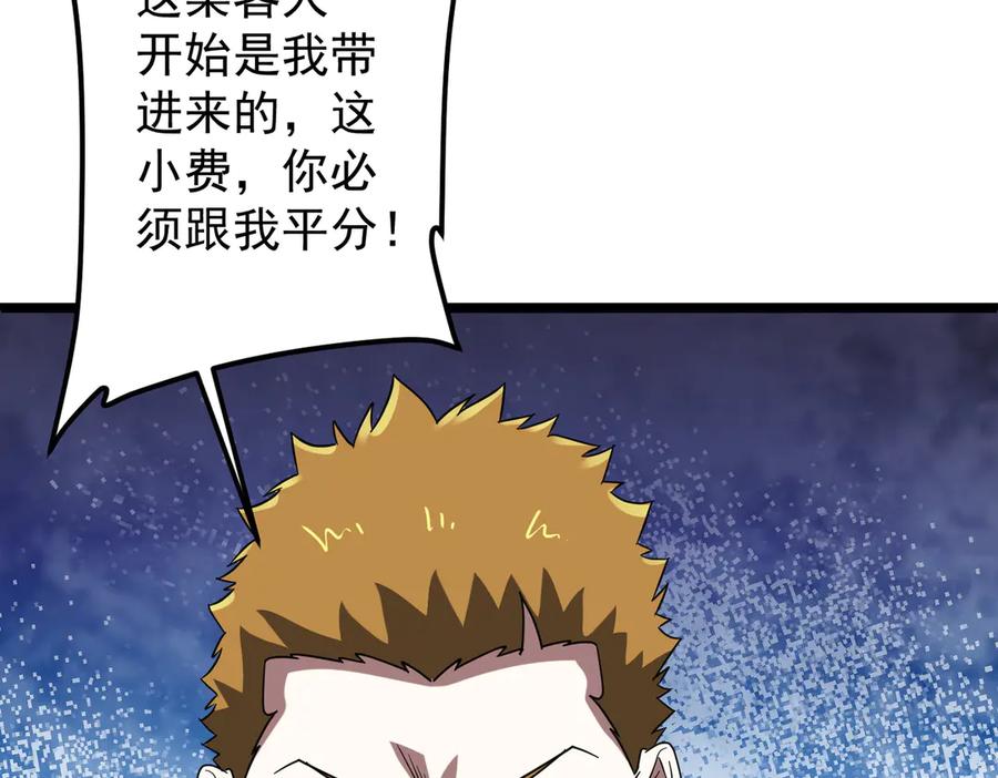 《全球惊悚：开局万亿冥币》第158话 吃霸王餐？ 第59页