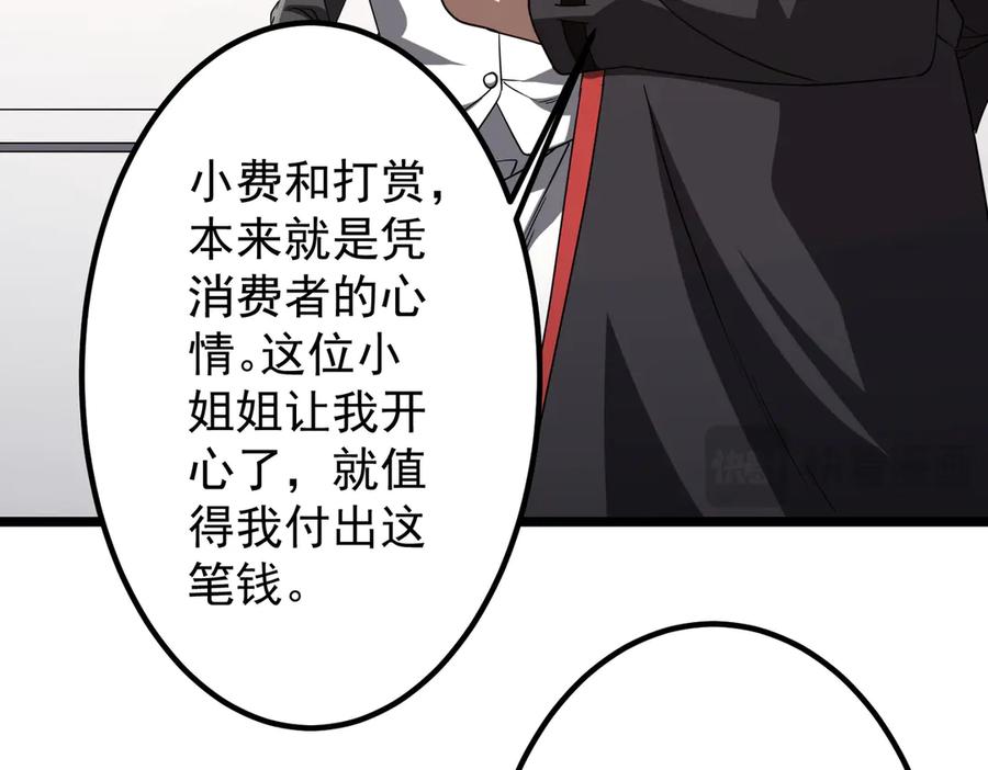 《全球惊悚：开局万亿冥币》第158话 吃霸王餐？ 第71页