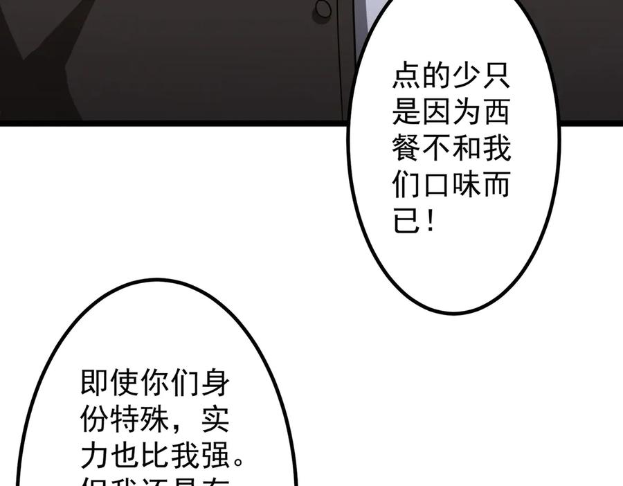 《全球惊悚：开局万亿冥币》第158话 吃霸王餐？ 第112页