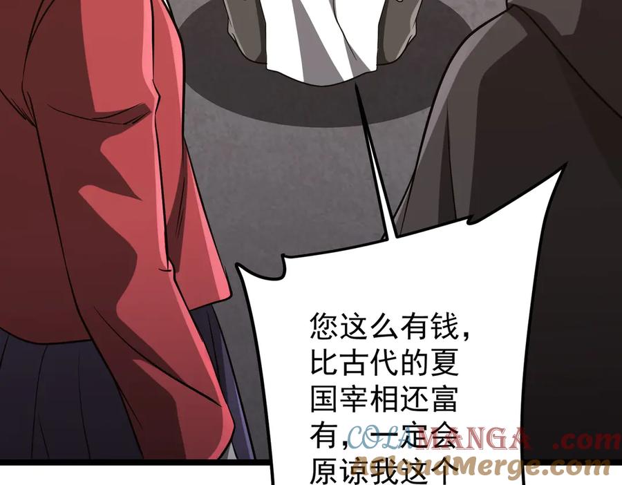 《全球惊悚：开局万亿冥币》第158话 吃霸王餐？ 第93页