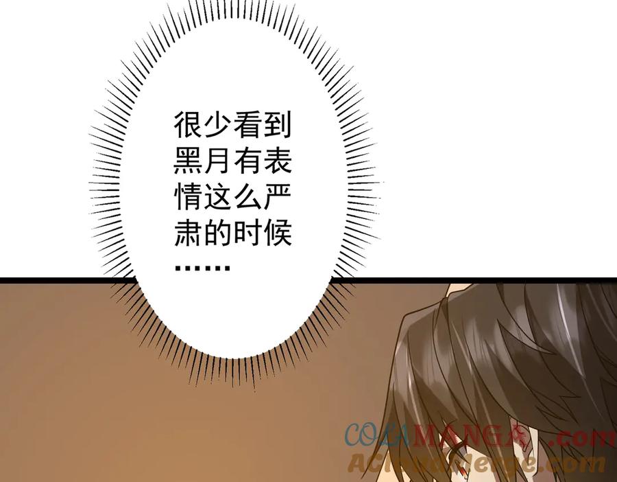 《全球惊悚：开局万亿冥币》第158话 吃霸王餐？ 第145页
