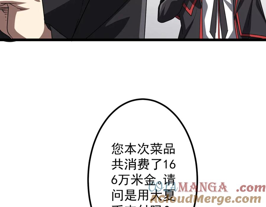 《全球惊悚：开局万亿冥币》第158话 吃霸王餐？ 第41页