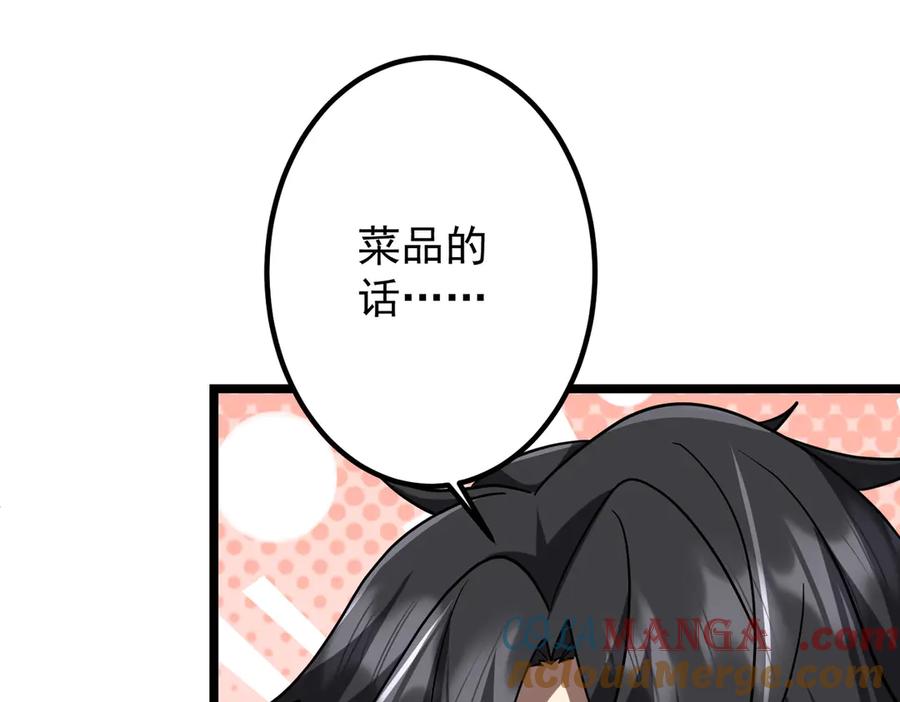 《全球惊悚：开局万亿冥币》第158话 吃霸王餐？ 第133页