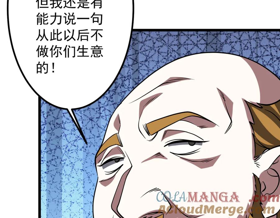 《全球惊悚：开局万亿冥币》第158话 吃霸王餐？ 第113页
