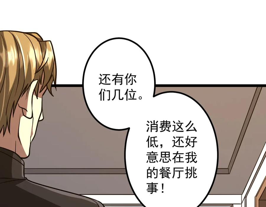 《全球惊悚：开局万亿冥币》第158话 吃霸王餐？ 第107页