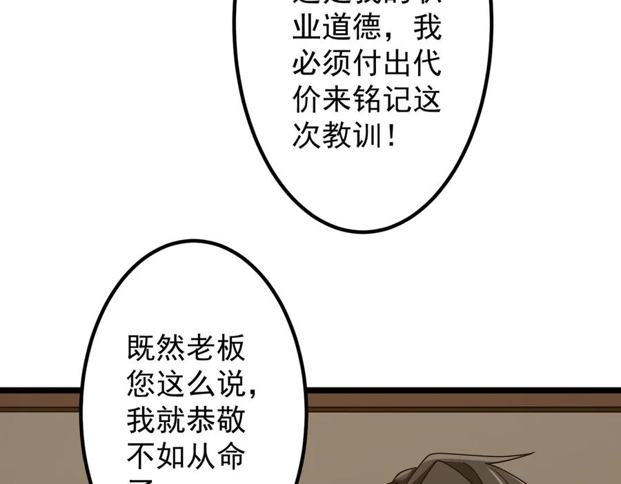 《全球惊悚：开局万亿冥币》第158话 吃霸王餐？ 第127页
