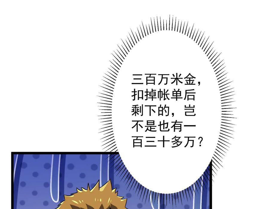 《全球惊悚：开局万亿冥币》第158话 吃霸王餐？ 第48页