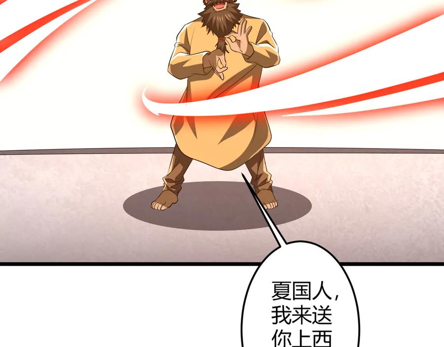 《全球惊悚：开局万亿冥币》第164话 林御VS印国队！ 第167页