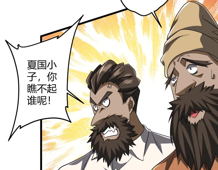 《全球惊悚：开局万亿冥币》第164话 林御VS印国队！ 第39页