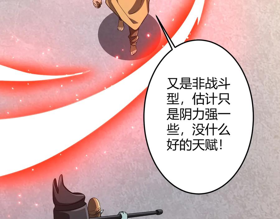 《全球惊悚：开局万亿冥币》第164话 林御VS印国队！ 第44页