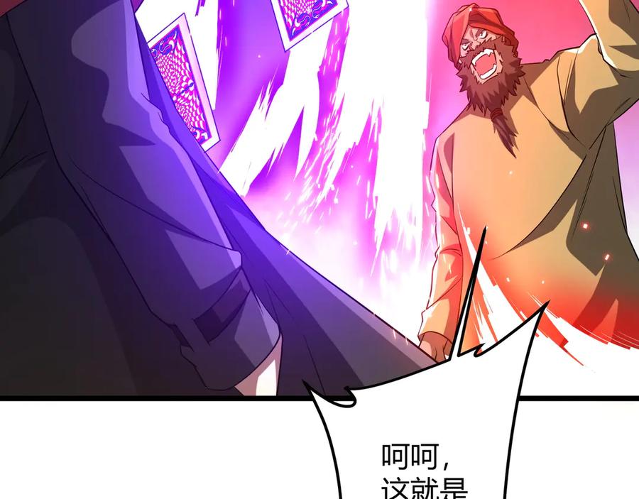 《全球惊悚：开局万亿冥币》第164话 林御VS印国队！ 第90页