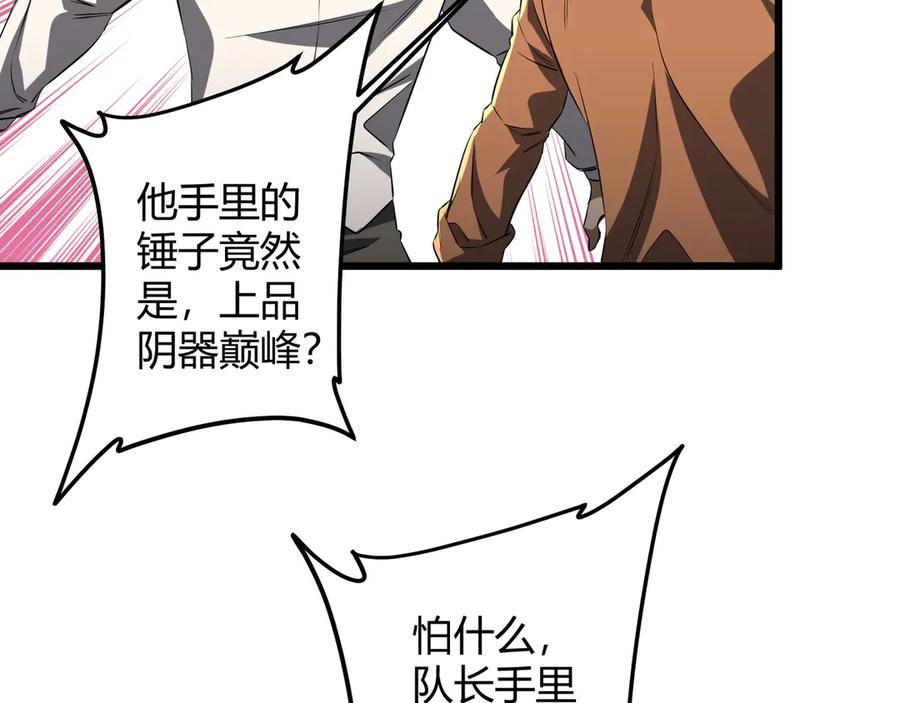 《全球惊悚：开局万亿冥币》第164话 林御VS印国队！ 第64页