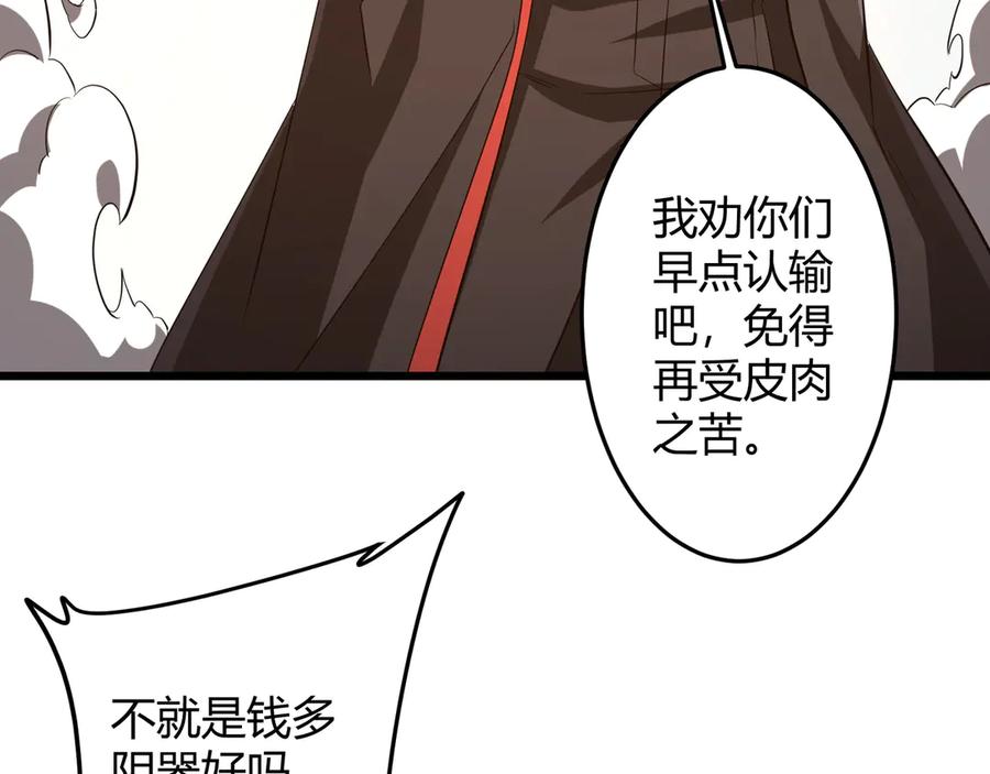 《全球惊悚：开局万亿冥币》第164话 林御VS印国队！ 第134页