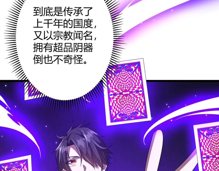 《全球惊悚：开局万亿冥币》第164话 林御VS印国队！ 第80页