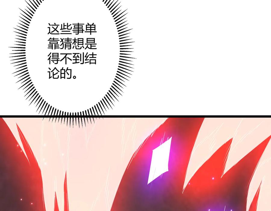 《全球惊悚：开局万亿冥币》第164话 林御VS印国队！ 第106页