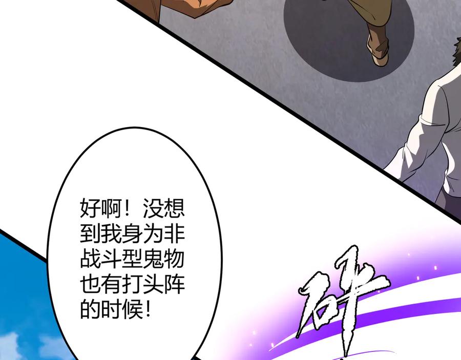 《全球惊悚：开局万亿冥币》第164话 林御VS印国队！ 第35页