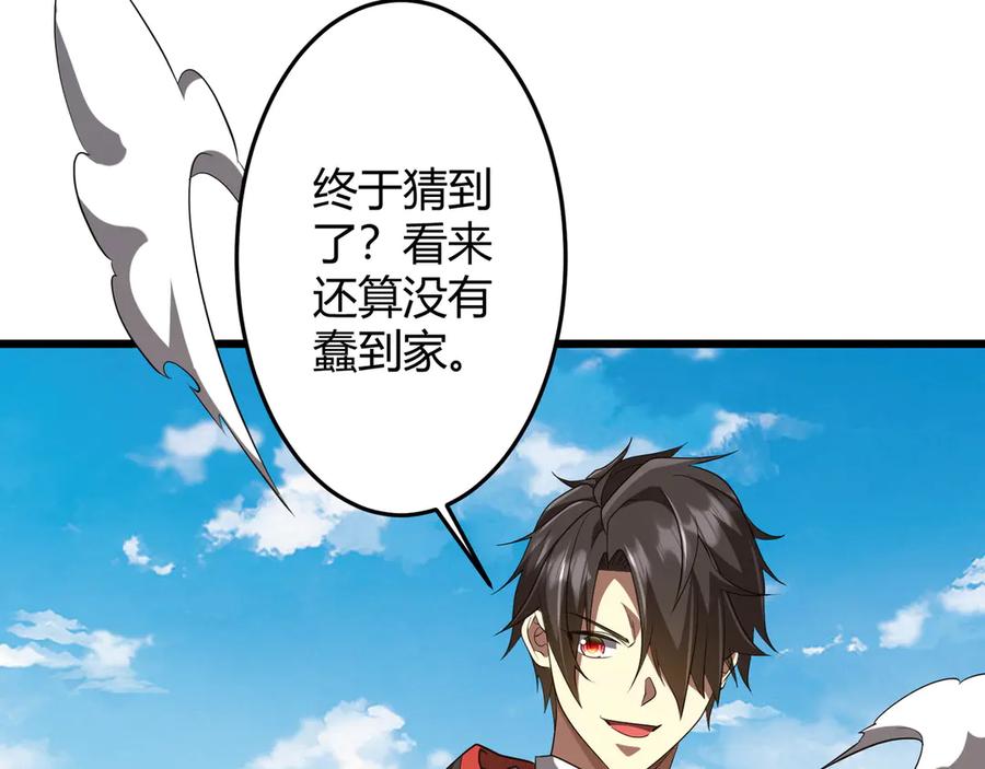 《全球惊悚：开局万亿冥币》第164话 林御VS印国队！ 第132页