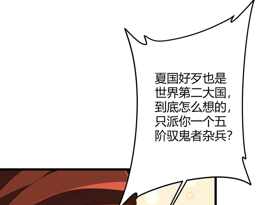 《全球惊悚：开局万亿冥币》第164话 林御VS印国队！ 第12页